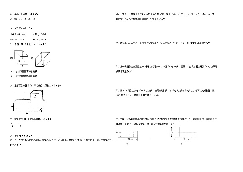 +期中测试卷(1_4单元)(试题)-2023-2024学年五年级下册数学人教版02