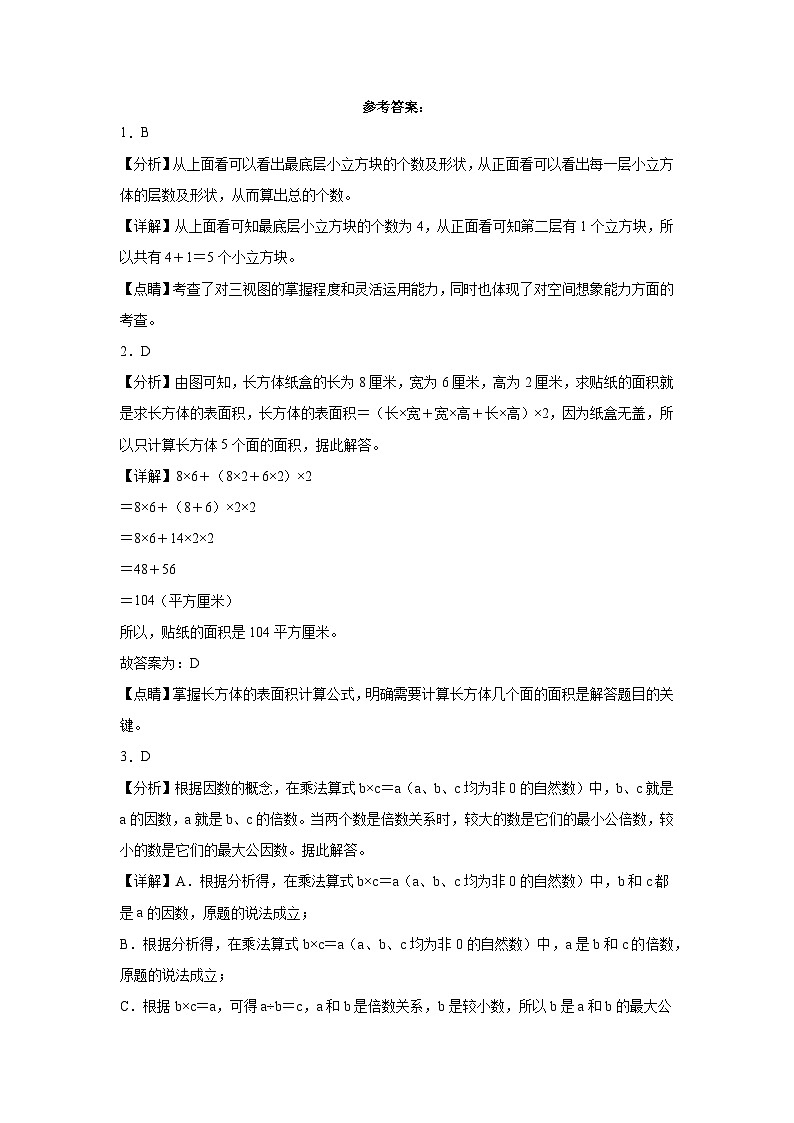 +期中测试卷(1_4单元)(试题)-2023-2024学年五年级下册数学人教版03