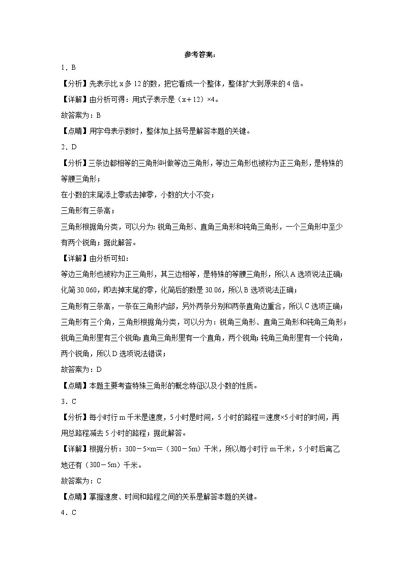 +期中测试卷(1_4单元)(试题)-2023-2024学年四年级下册数学青岛版03