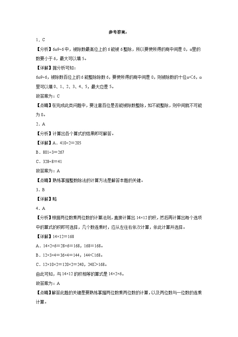 +期中测试卷(1_4单元)(试题)-2023-2024学年三年级下册数学青岛版第3页