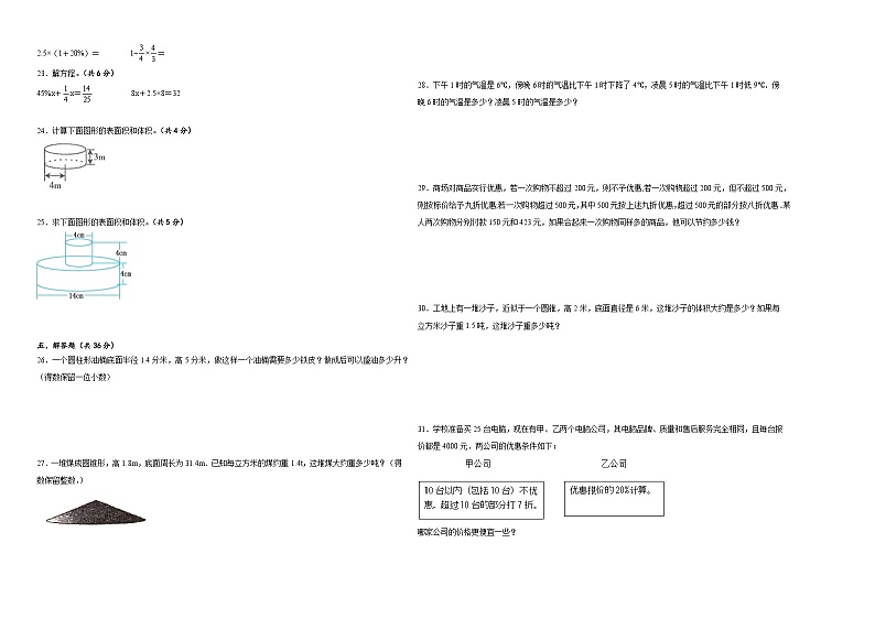 +期中测试卷(1_3单元)(试题)-2023-2024学年六年级下册数学人教版第2页
