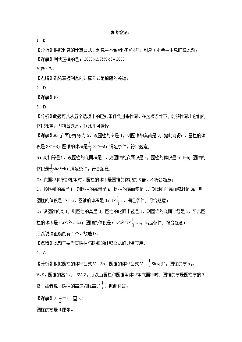 +期中测试卷(1_3单元)(试题)-2023-2024学年六年级下册数学人教版第3页