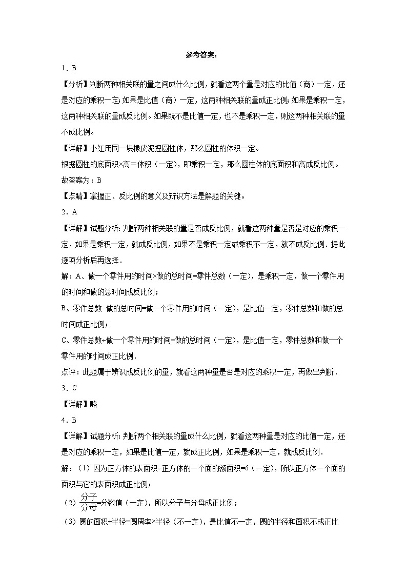 +期中测试卷(1_3单元)(试题)-2023-2024学年六年级下册数学青岛版03
