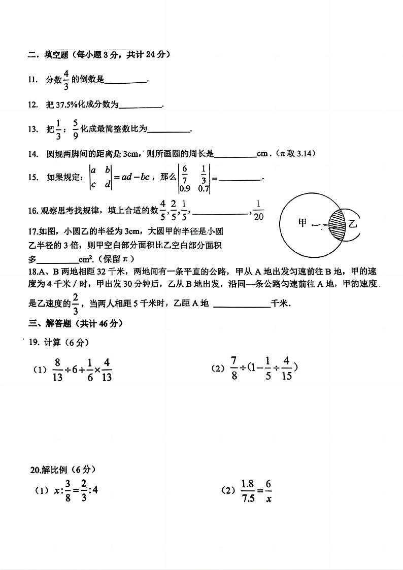 +黑龙江省哈尔滨德强中学2023-2024学年六年级下学期开学测试数学试卷+第2页