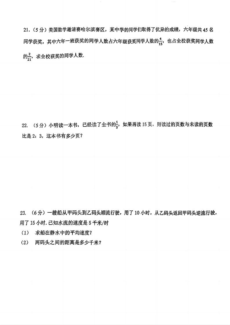 +黑龙江省哈尔滨德强中学2023-2024学年六年级下学期开学测试数学试卷+第3页