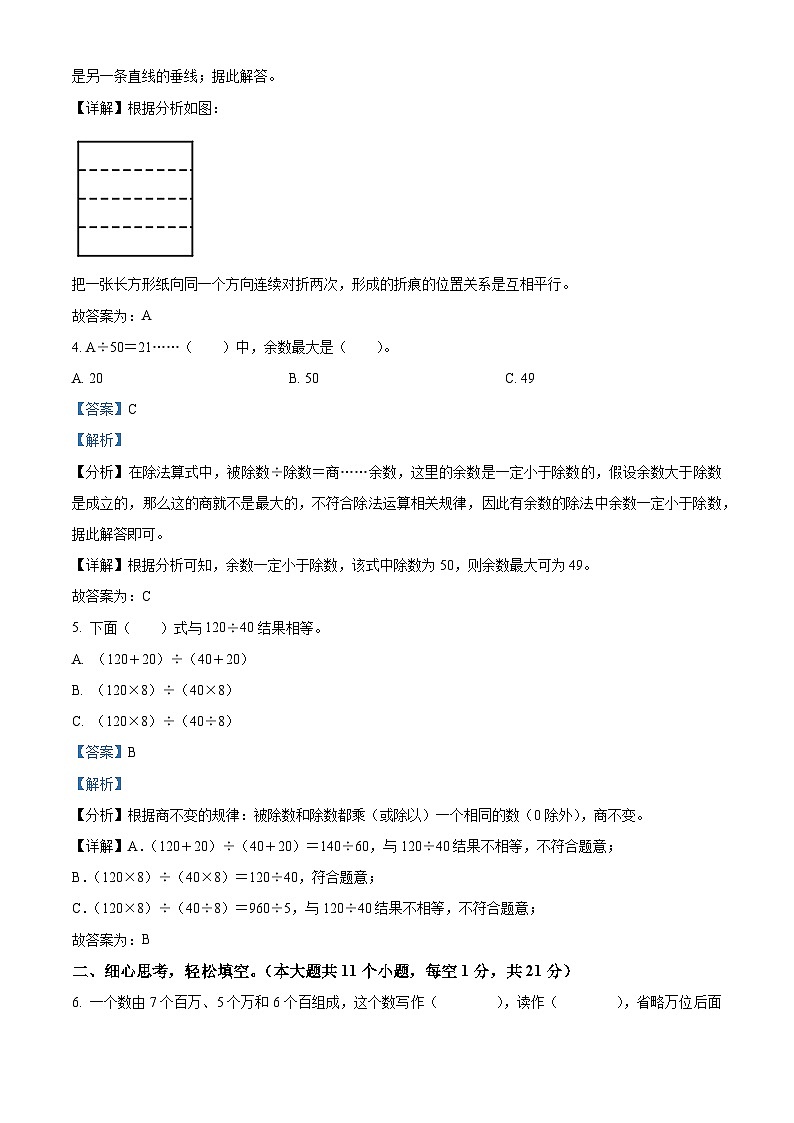 2023-2024学年湖南省永州市双牌县人教版四年级上册期末考试数学试卷(原卷版+解析版)02