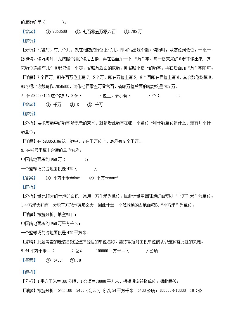 2023-2024学年湖南省永州市双牌县人教版四年级上册期末考试数学试卷(原卷版+解析版)03