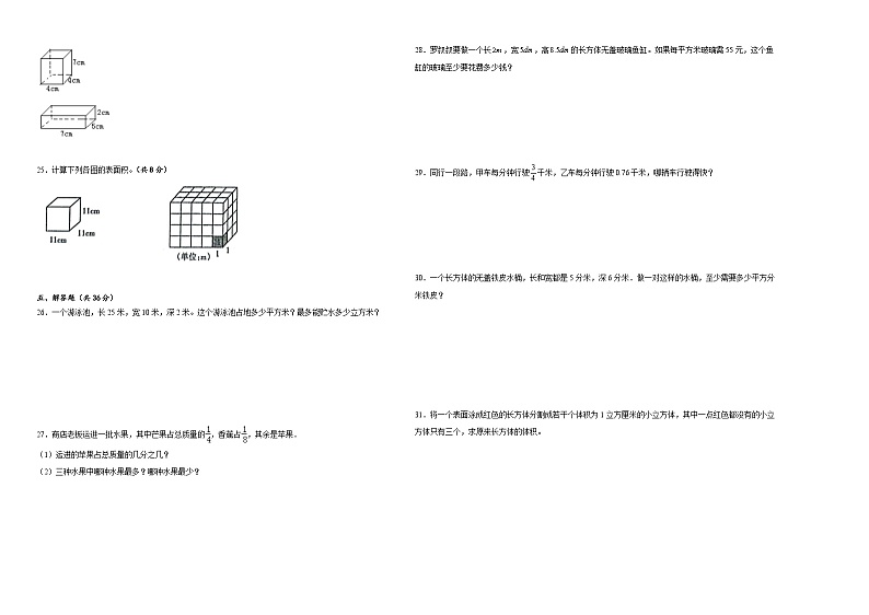 +期中测试卷(1_3单元)(试题)-2023-2024学年五年级下册数学西师大版第2页