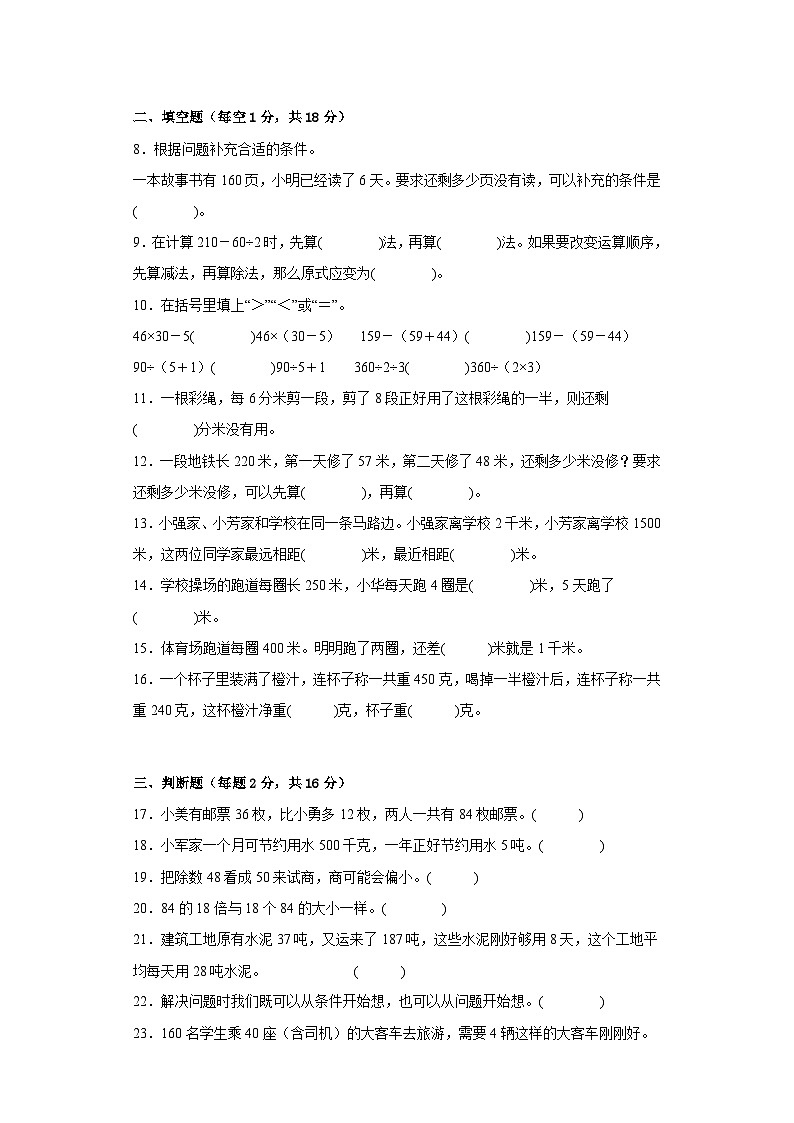第三单元解决问题的策略(单元测试)-2023-2024学年三年级下册数学高频考点突破(苏教版)第2页