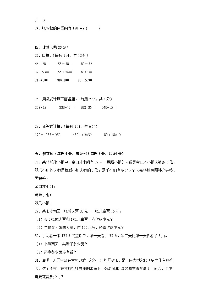 第三单元解决问题的策略(单元测试)-2023-2024学年三年级下册数学高频考点突破(苏教版)第3页