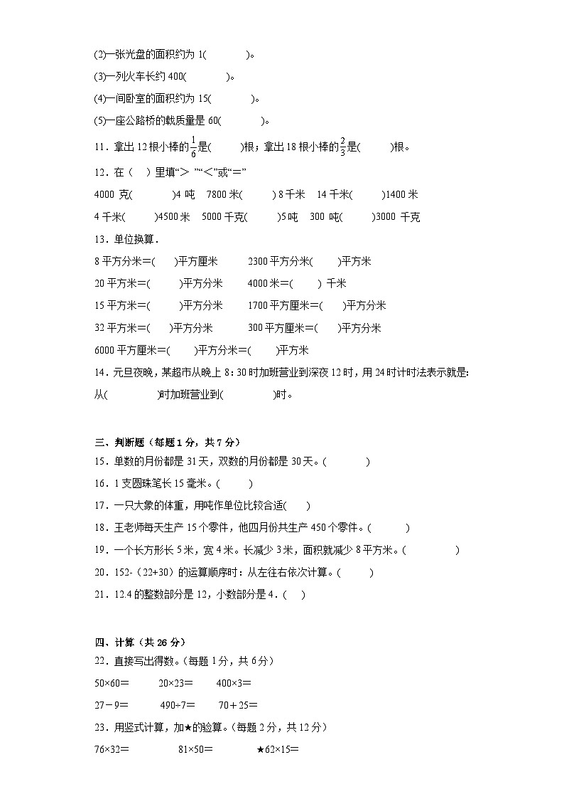 暑假巩固培优总复习-小学数学三年级下册苏教版 (1)第2页