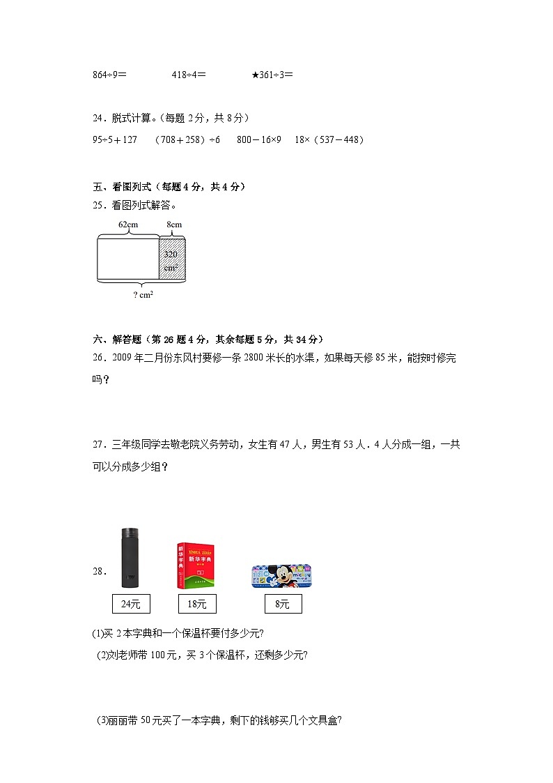 暑假巩固培优总复习-小学数学三年级下册苏教版 (1)第3页