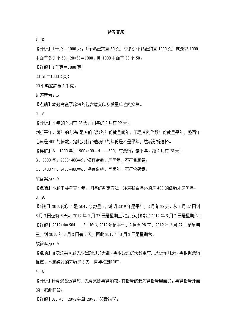 期中达标测试(第1-5单元)--三年级数学下册(苏教版)第3页