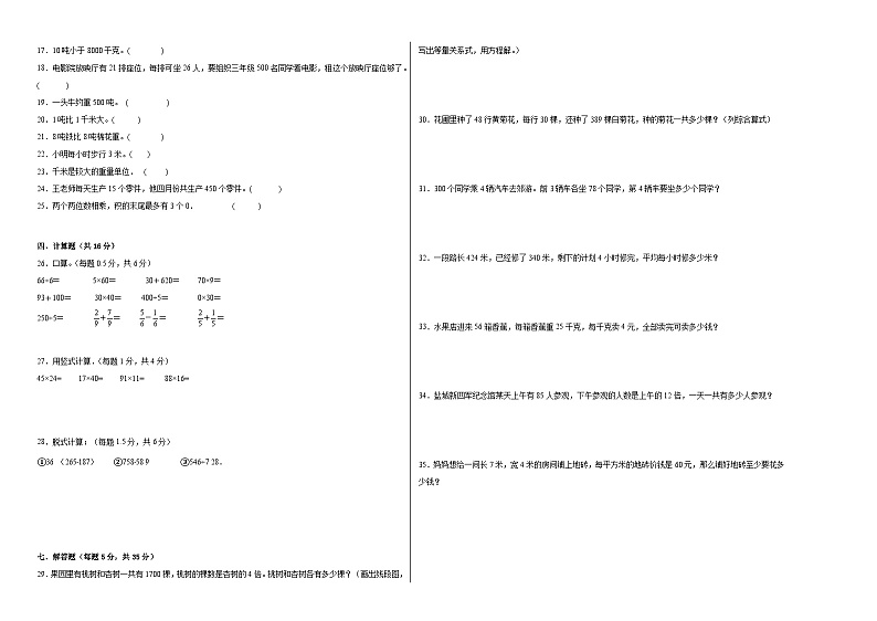 第一二三单元综合达标测试卷(月考)2023-2024学年三年级下册数学高频考点突破(苏教版)第2页