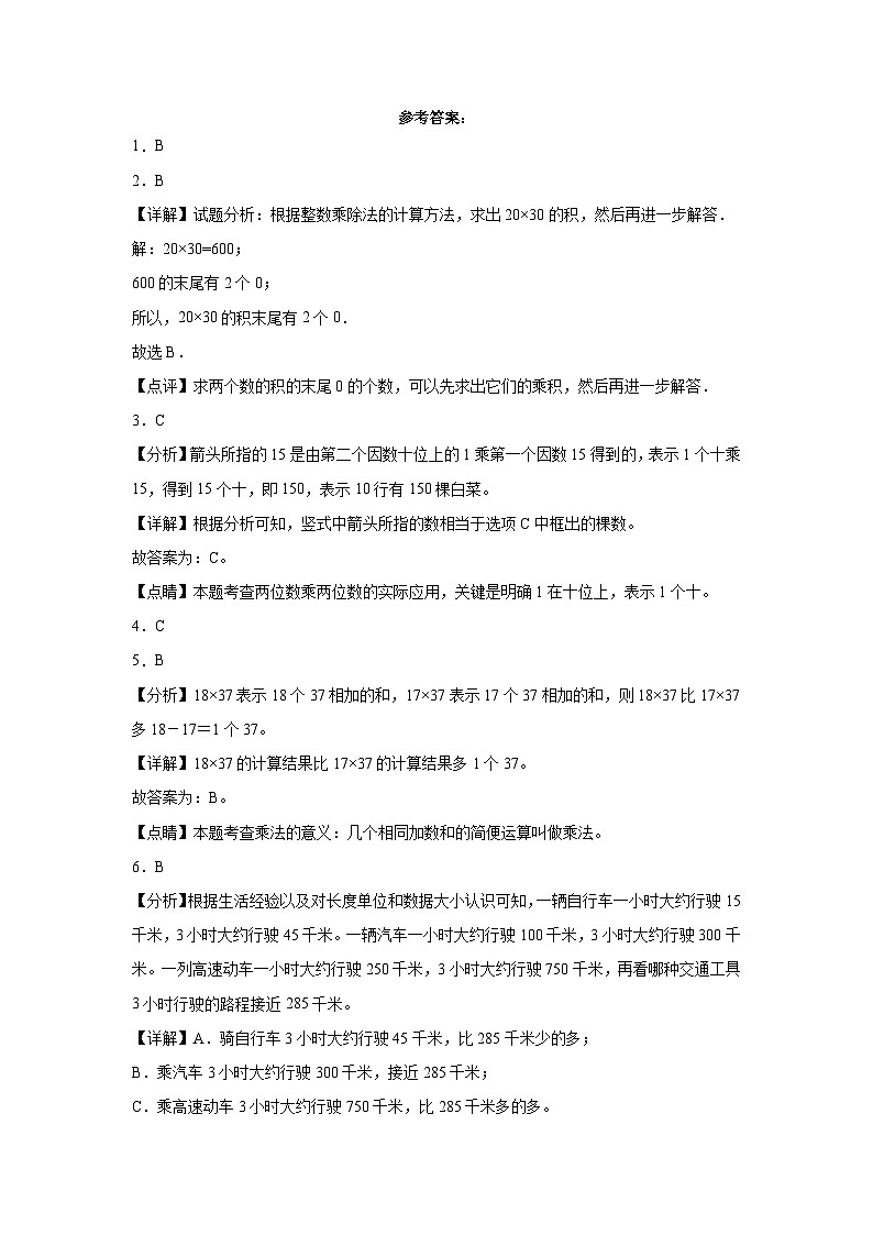 第一二三单元综合达标测试卷(月考)2023-2024学年三年级下册数学高频考点突破(苏教版)第3页