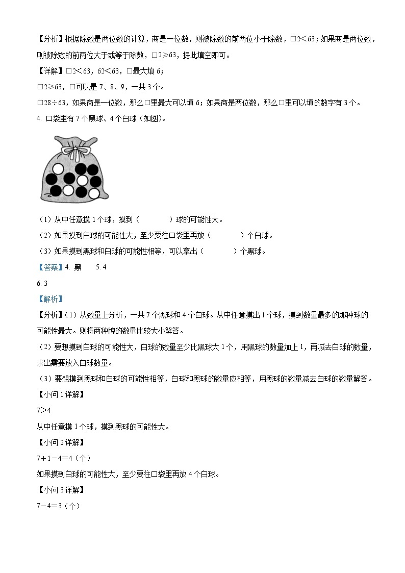 2023-2024学年河南省平顶山市郏县苏教版四年级上册期末学情检测数学试卷（原卷版+解析版）02