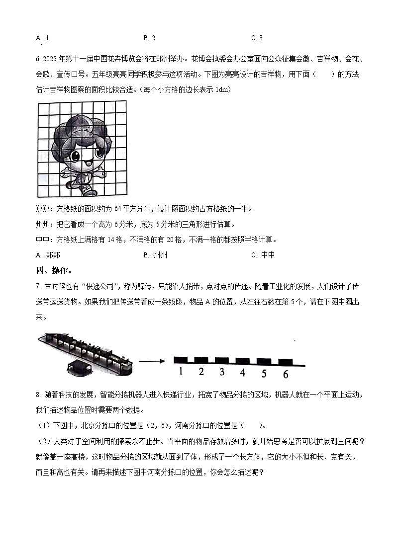 精品解析:2023-2024学年河南省郑州市金水区纬五路第一小学等校人教版五年级上册期末抽测数学试卷(原卷版)第2页