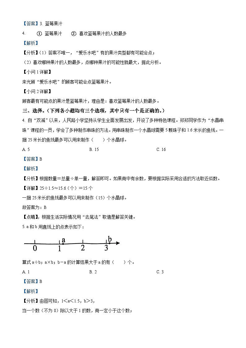 精品解析:2023-2024学年河南省郑州市金水区纬五路第一小学等校人教版五年级上册期末抽测数学试卷(解析版)第2页