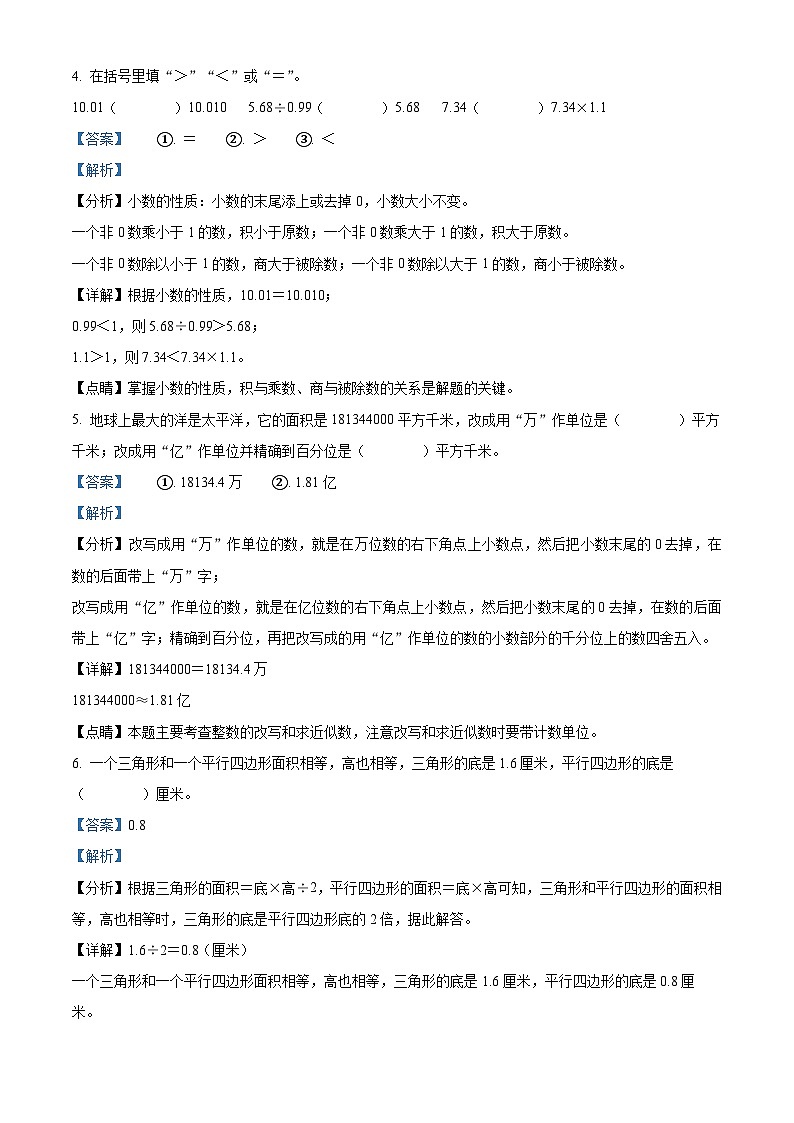 精品解析:2023-2024学年江苏省南通市苏教版五年级上册期末模拟测试数学试卷(解析版)第2页