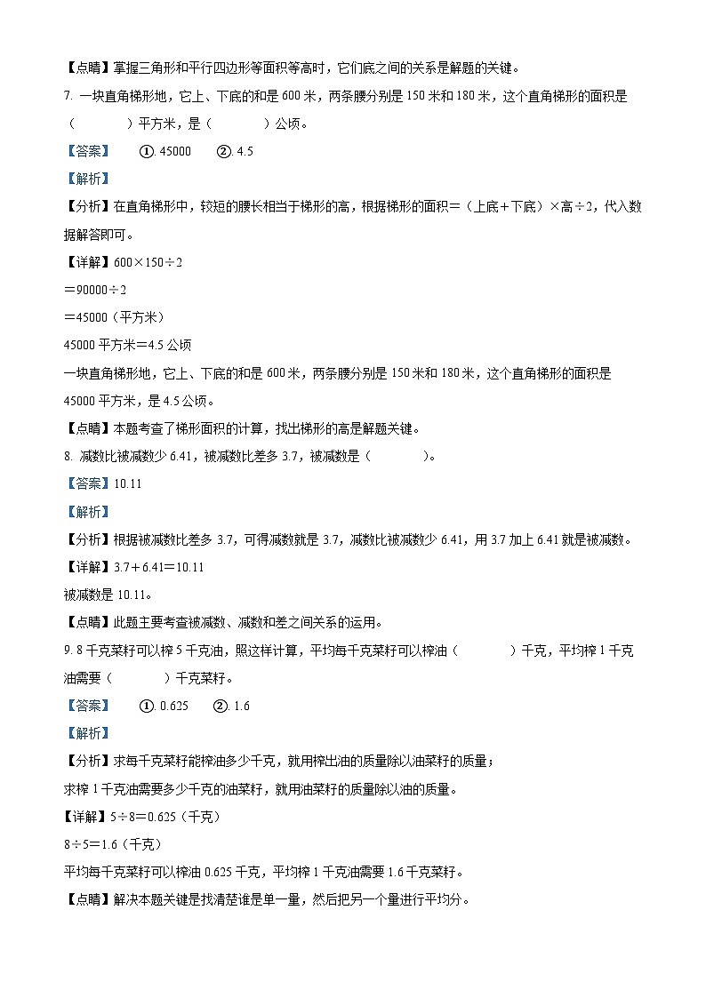 精品解析:2023-2024学年江苏省南通市苏教版五年级上册期末模拟测试数学试卷(解析版)第3页