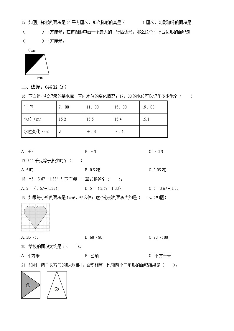 精品解析:2023-2024学年江苏省南通市苏教版五年级上册期末模拟测试数学试卷(原卷版)第2页