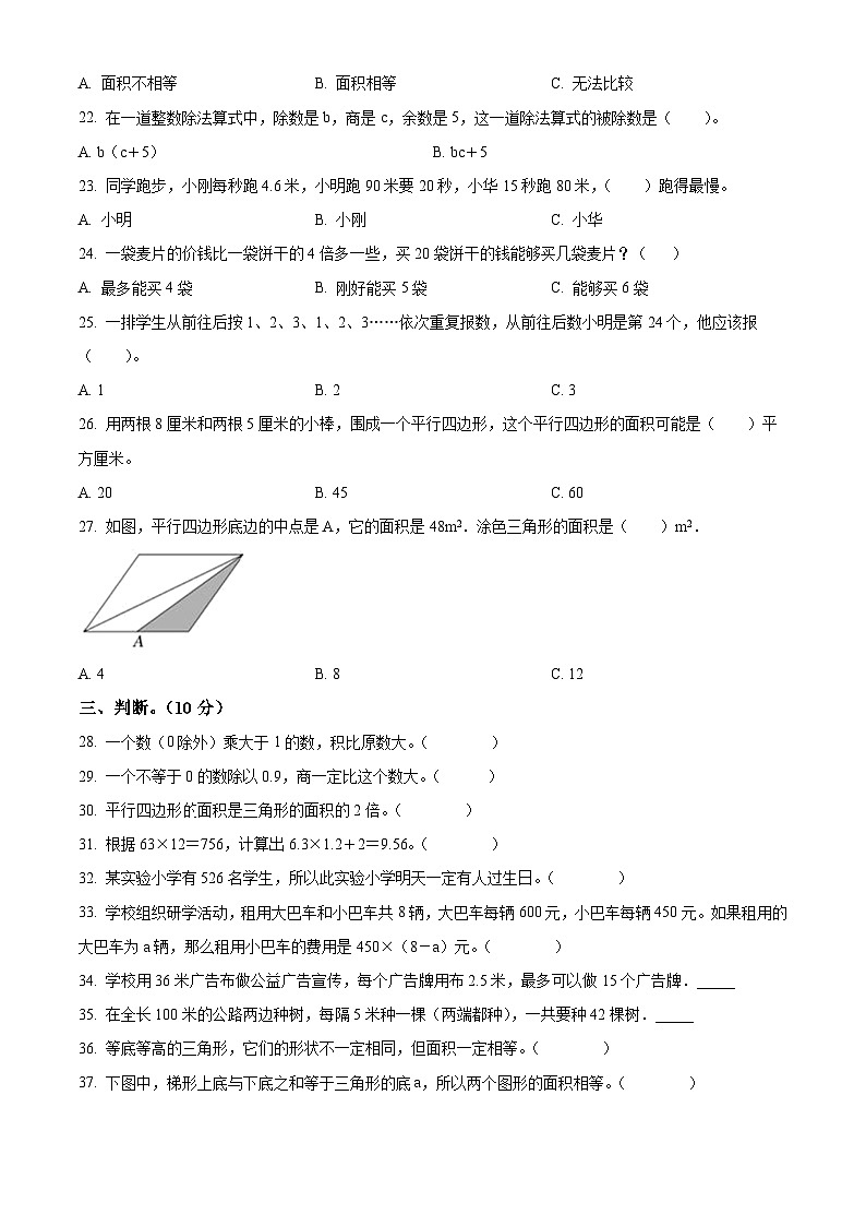 精品解析:2023-2024学年江苏省南通市苏教版五年级上册期末模拟测试数学试卷(原卷版)第3页