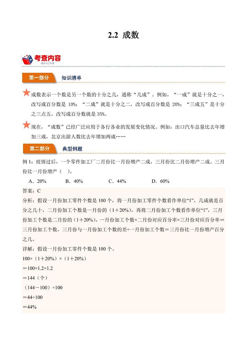 2.2成数 学案(学霸课堂笔记)-2023-2024学年数学六年级下册(人教版)第1页