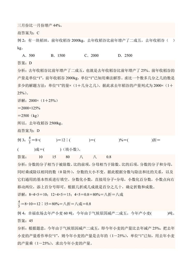 2.2成数 学案(学霸课堂笔记)-2023-2024学年数学六年级下册(人教版)第2页