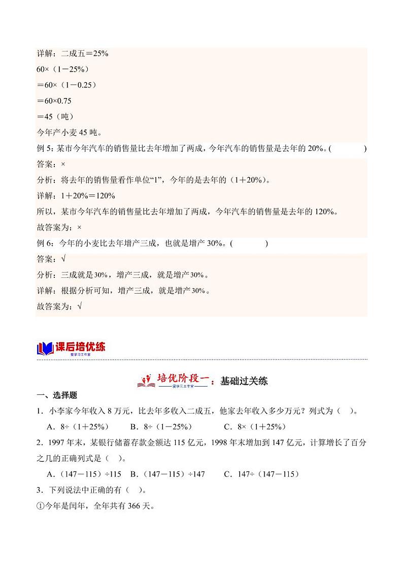 2.2成数 学案(学霸课堂笔记)-2023-2024学年数学六年级下册(人教版)第3页