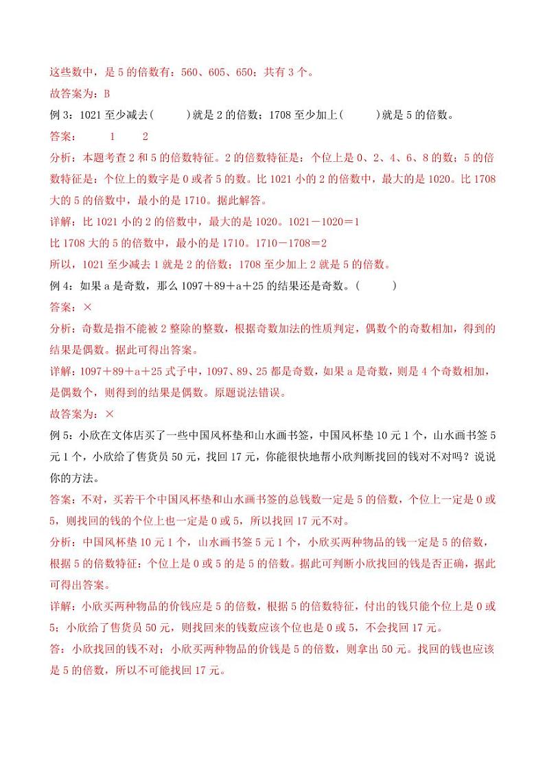 2.3 2、5的倍数的特征学案(学霸课堂笔记)-2023-2024学年数学五年级下册(人教版)02