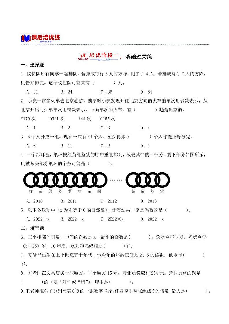 2.3 2、5的倍数的特征学案(学霸课堂笔记)-2023-2024学年数学五年级下册(人教版)03