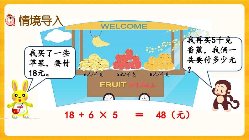 西师大版四年级下册数学1.1《 四则混合运算(1)》课件02