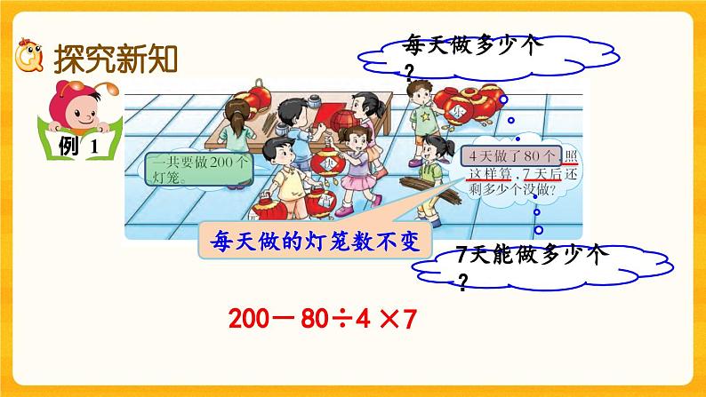 西师大版四年级下册数学1.1《 四则混合运算(1)》课件03