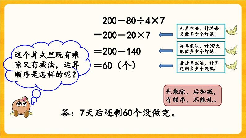 西师大版四年级下册数学1.1《 四则混合运算(1)》课件04
