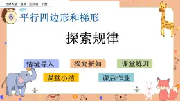 西师大版四年级下册数学6.5《 探索规律》课件