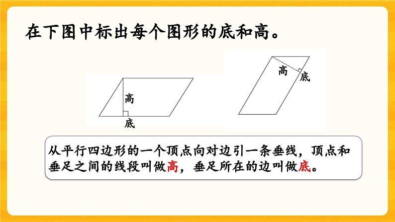 西师大版四年级下册数学6.2《 练习十九》课件04