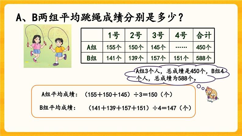 西师大版四年级下册数学8.1《 平均数(1)》课件第3页