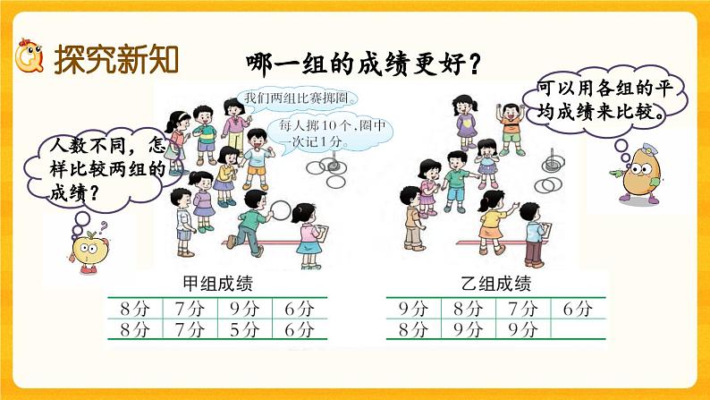 西师大版四年级下册数学8.1《 平均数(1)》课件第4页