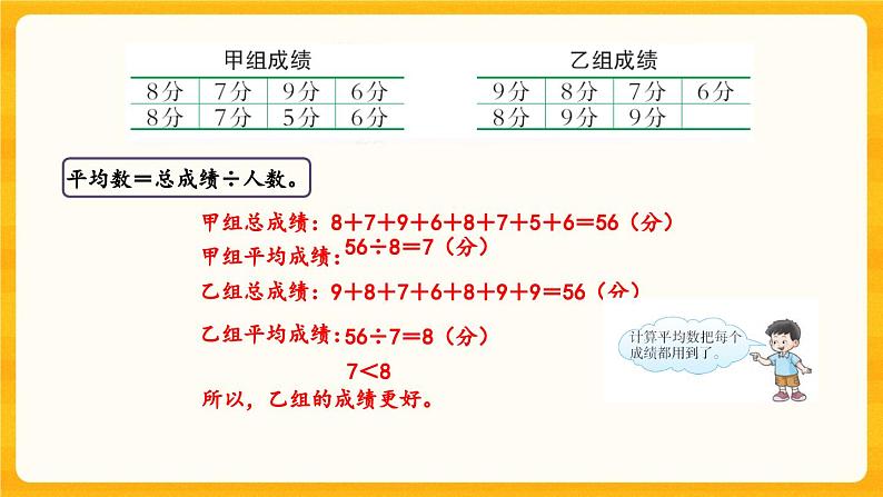 西师大版四年级下册数学8.1《 平均数(1)》课件第5页