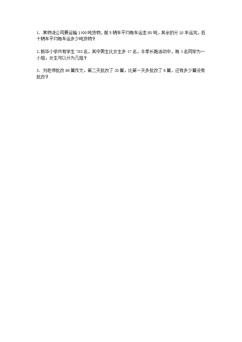 西师大版四年级下册数学1.3《 四则混合运算（2）》课时练（含答案）01