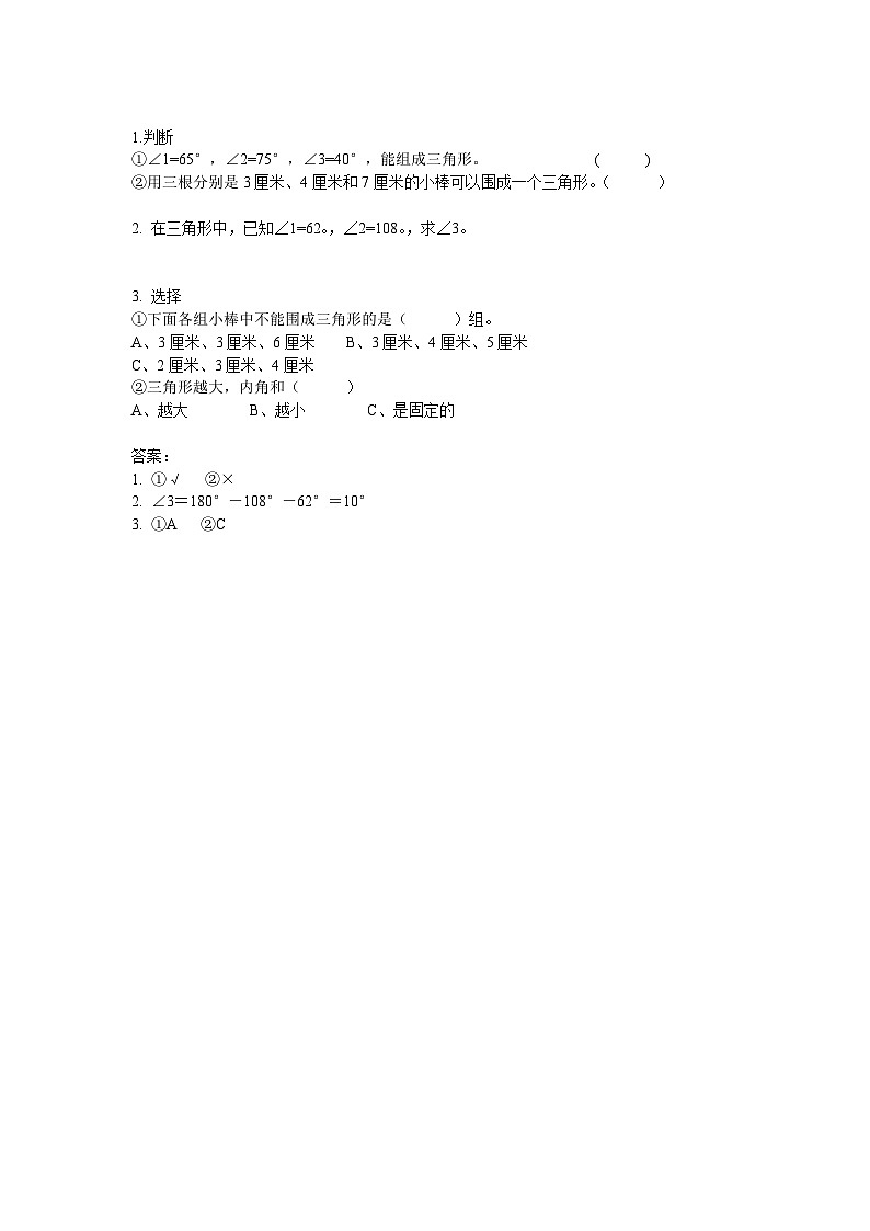 西师大版四年级下册数学4.4《 练习十》课时练(含答案)第1页