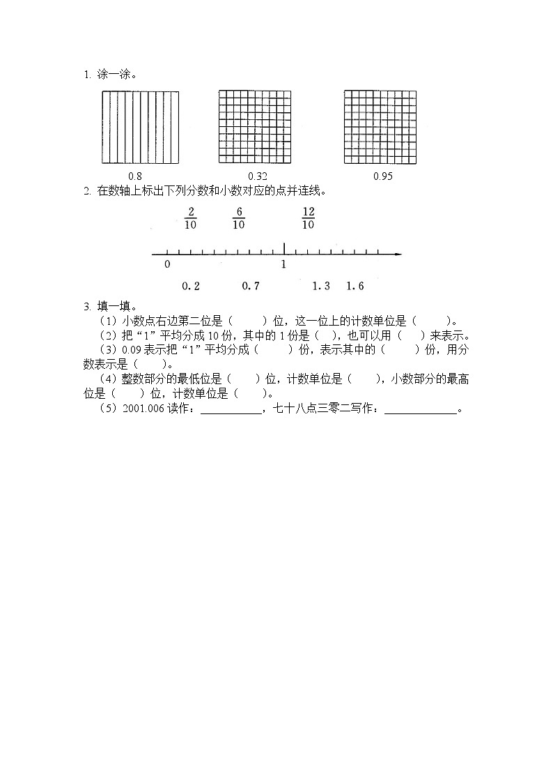 西师大版四年级下册数学5.1 《小数的意义》课时练(含答案)01