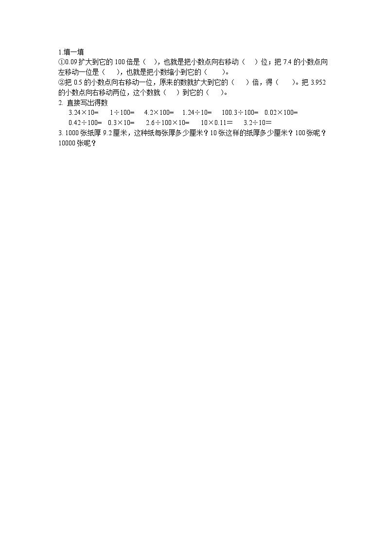西师大版四年级下册数学5.6《 小数点的移动引起的小数大小变化》课时练(含答案)01