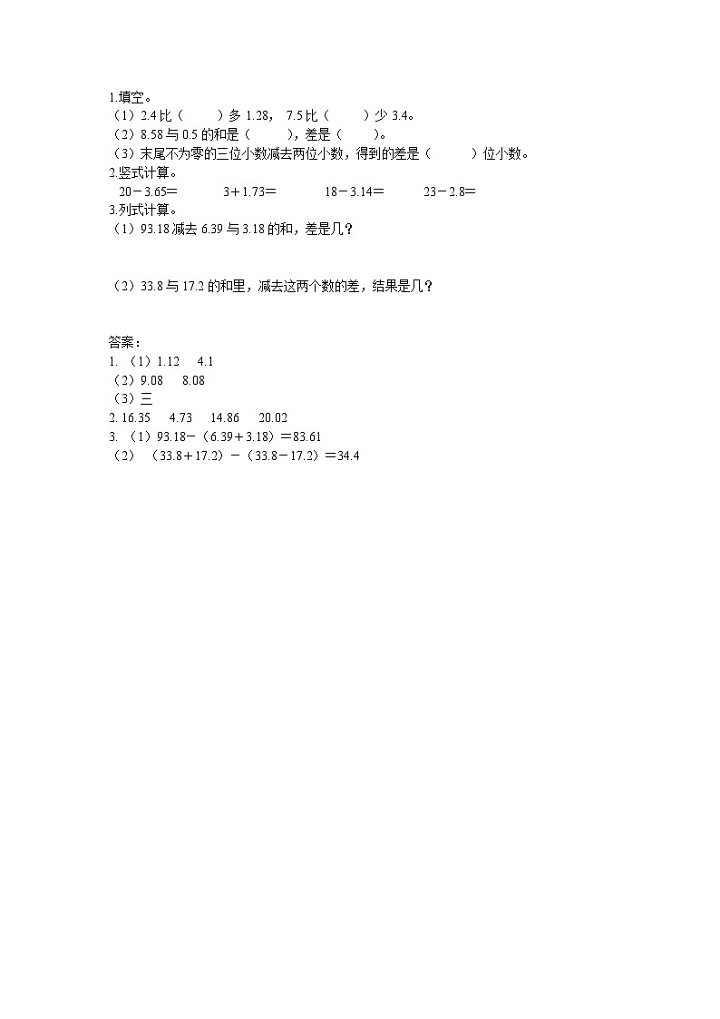 西师大版四年级下册数学7.2《 练习二十二》课时练(含答案)01