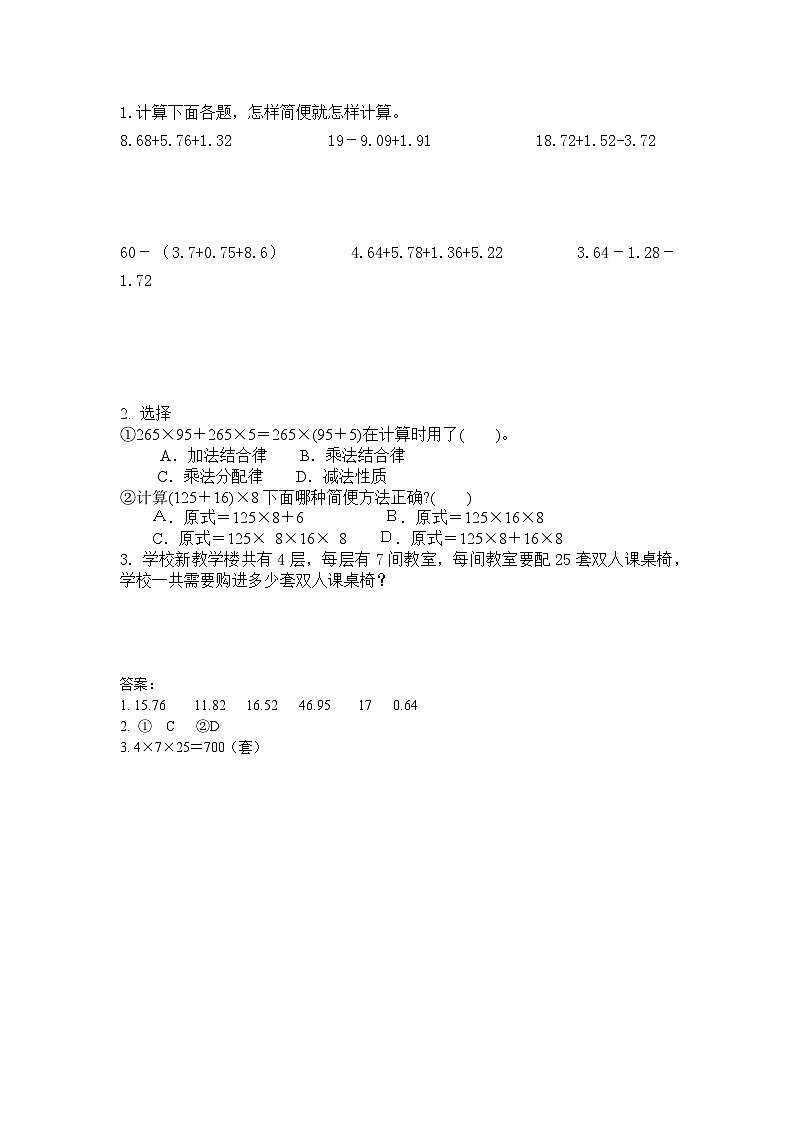 西师大版四年级下册数学9.2《四则混合运算和运算律》课时练(含答案)第1页