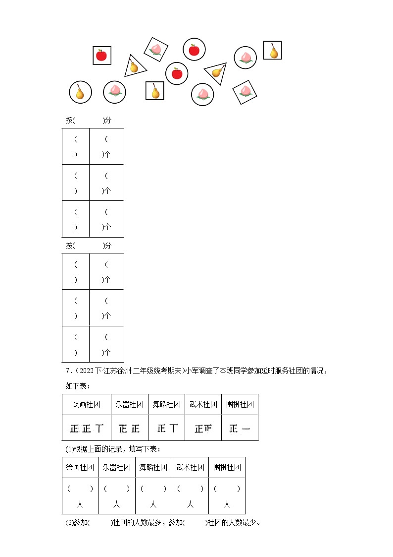 江苏省期末试题汇编-22数据的收集与整理(一)(经典常考题)-小学二年级数学下册(苏教版)第3页