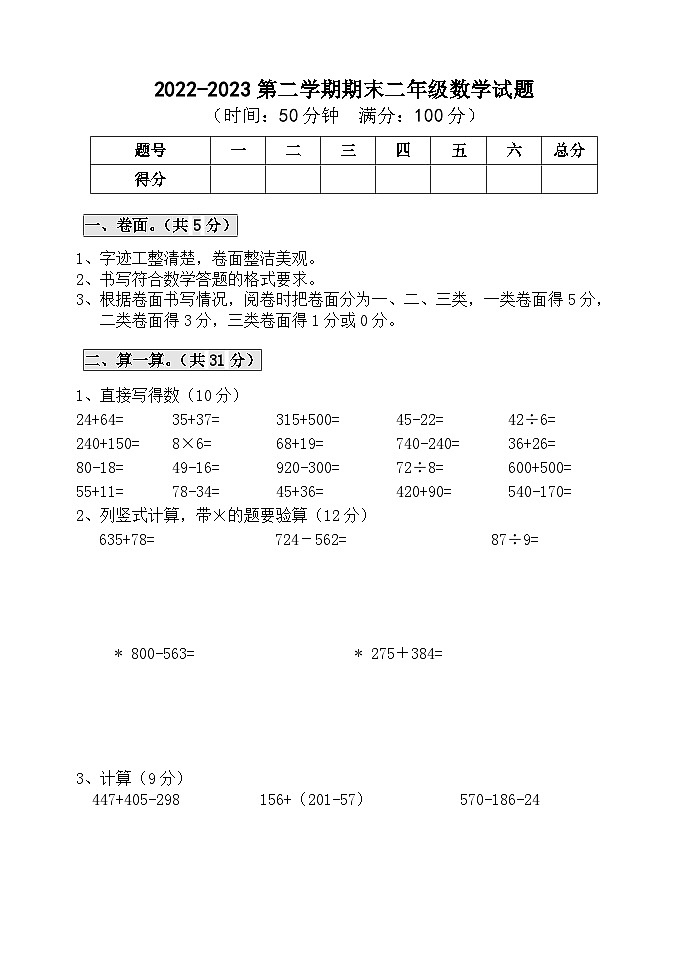 期末试题(试题)-2022-2023学年二年级下册数学青岛版01