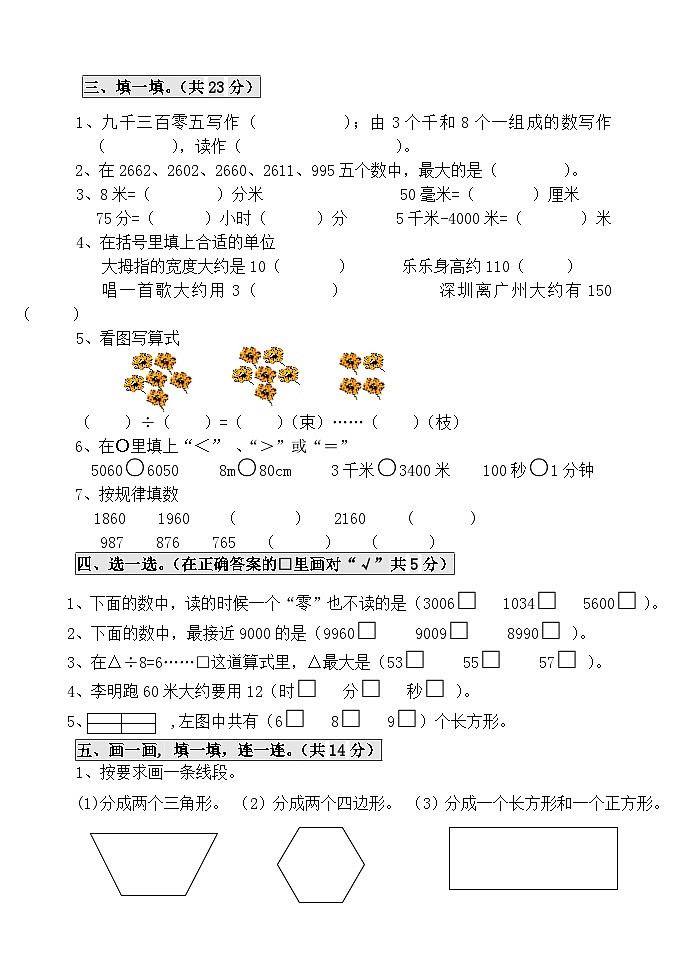期末试题(试题)-2022-2023学年二年级下册数学青岛版02