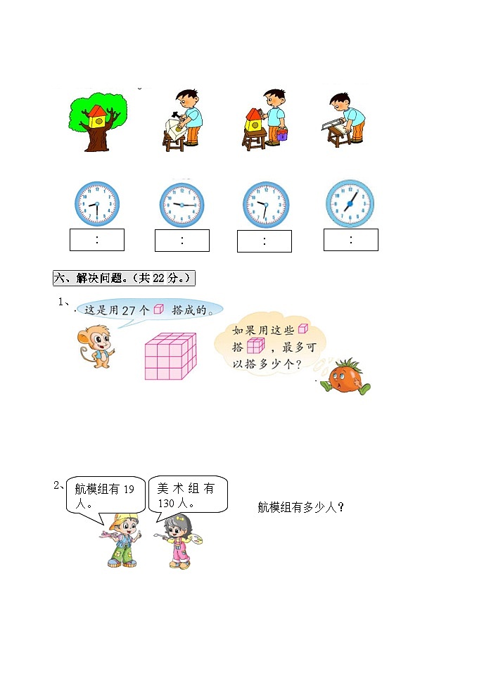 期末试题(试题)-2022-2023学年二年级下册数学青岛版03