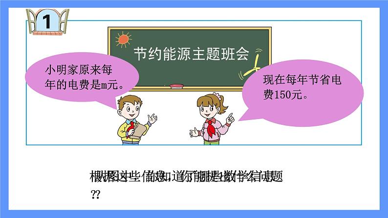 青岛版数学四年级下册 第2单元 信息窗1 PPT课件04